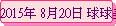 2015~ 820 yyN